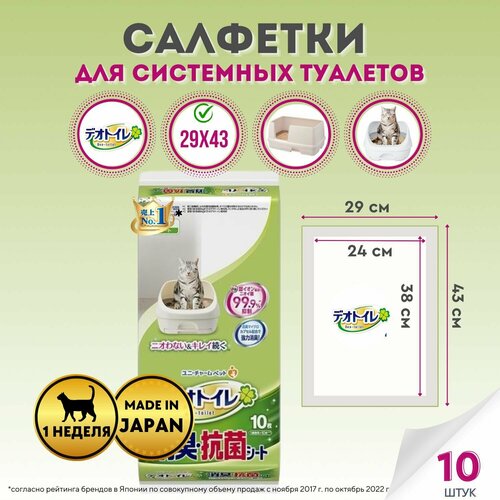 Салфетки для системных туалетов Deo-toilet UNICHARM пеленки недельные, без аромата, 10 шт фото, описание