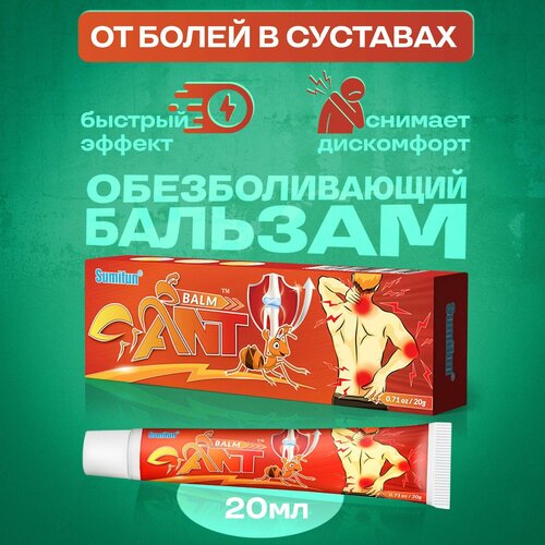 Обезболивающий бальзам для суставов Ant Balm 20г фото, описание