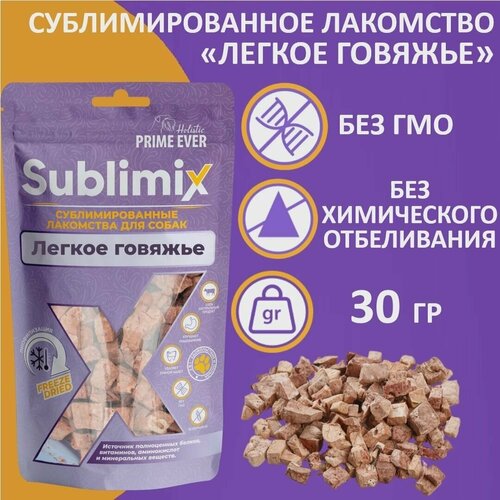 Сублимированное лакомство для собак говяжье легкое Sublimix, 30 г фото, описание