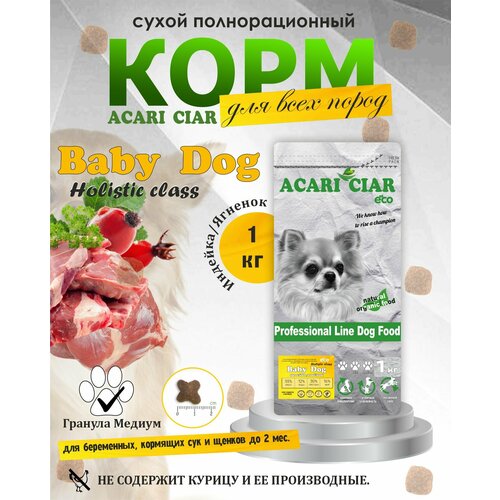 NEW Сухой корм для собак Acari Ciar Baby Dog Starter Holistic 1 кг (медиум гранула) Акари Киар фото, описание