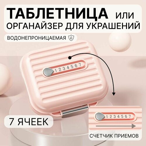 Таблетница, контейнер для лекарств, органайзер для таблеток, маленькая персиковая фото, описание