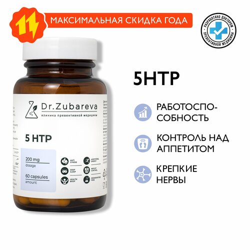 5 HTP Dr. Zubareva | Зубарева витамины для мужчин и женщин фото, описание