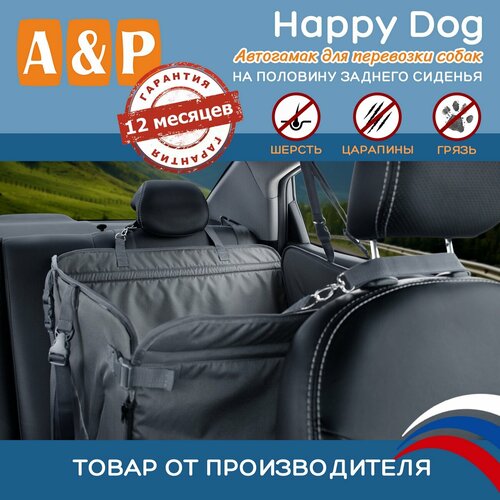 Автогамак для животных A&P Групп Happy Dog AHDP 65х44 см 44 см 65 см серый фото, описание