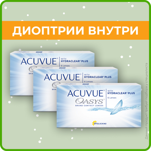 Контактные линзы ACUVUE OASYS with Hydraclear Plus, 6 шт., R 8,8, D +5, 3 уп. фото, описание