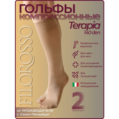 Гольфы компрессионные Filorosso Terapia 140 den, 2 класс компрессии, бежевый, размер 2 фото, описание