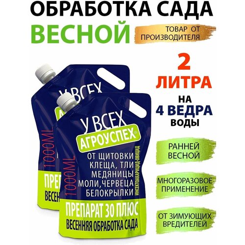 фото Средство от вредителей препарат 30ПЛЮС 1л*2шт, купить онлайн за 1000 рубл.