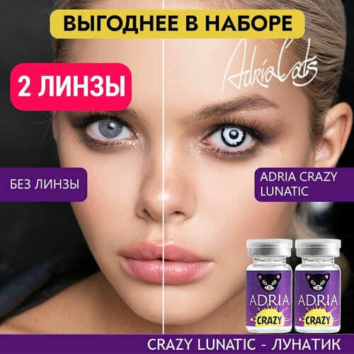 Контактные линзы ADRIA Crazy, 2 шт., R 8,6, D 0, lunatic, 2 уп. фото, описание