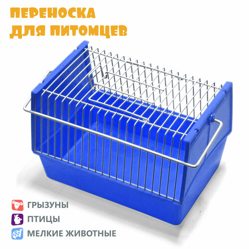 Переноска для хомяка, для крысы, для мелких животных, N1, 21х15х14 см, синяя фото, описание