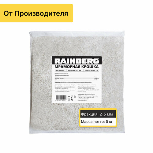 Мраморная крошка белая RAINBERG