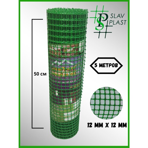 Сетка садовая пластиковая ячейка 12х12мм рулон 0,5х5 М ярко-зеленая фото, описание