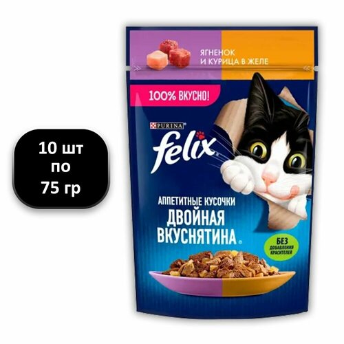 (10 ШТ.) 75 гр, Felix, Влажный корм (пауч), для взрослых кошек, Двойная Вкуснятина, ягненок и курица в желе фото, описание