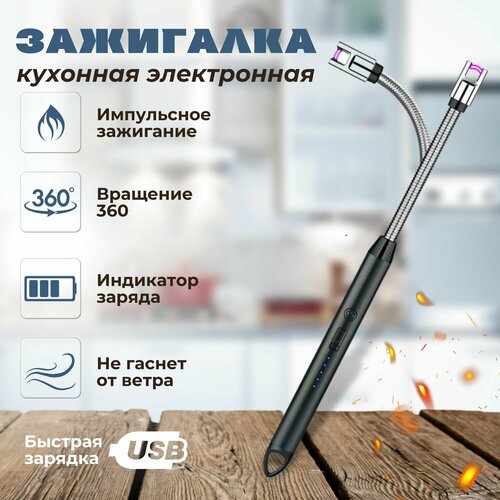 Зажигалка для газовой плиты Smart Home черная/ Электрическая USB зажигалка / пьезовая фото, описание