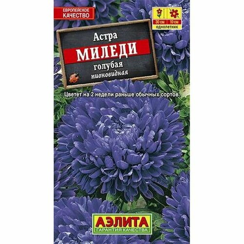 Семена Астра Миледи голубая, однолетник, (Аэлита) 0,2г фото, описание