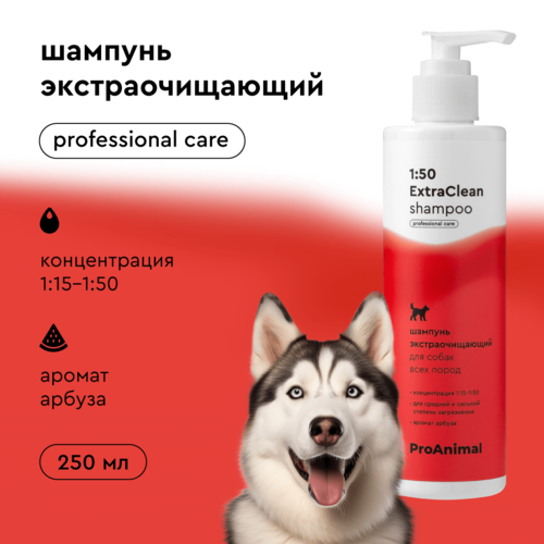 Шампунь для собак ProAnimal 1:50 ExtraClean, 250 мл, концентрат фото, описание