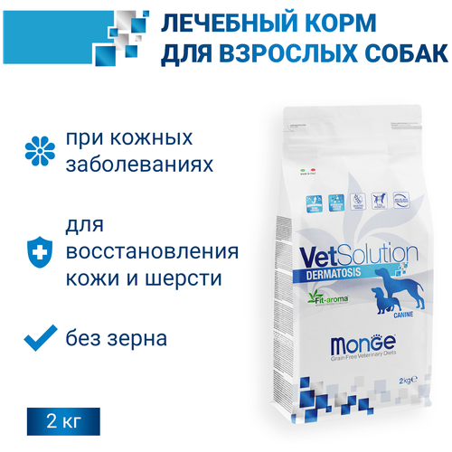 Сухой корм для собак Monge VetSolution Dermatosis, беззерновой 1 уп. х 1 шт. х 2000 г фото, описание