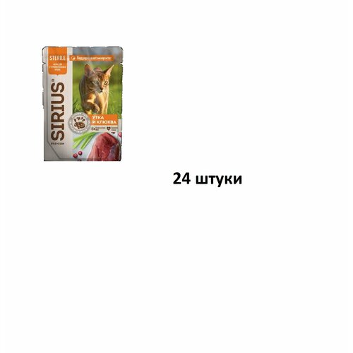 Sirius Влажный полнорационный консервированный корм для для стерилизованных кошек кусочки в соусе утка с клюквой, Sterile Premium, пауч, 85 гр, 24 шт фото, описание