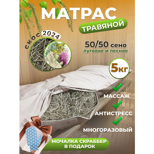 Травяной матрас для бани и сауны из хлопка 200х60 фото, описание