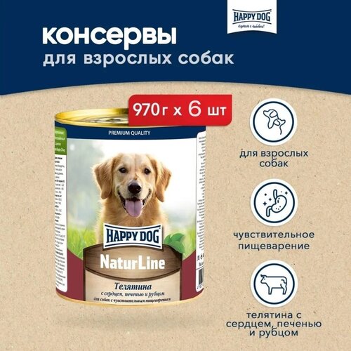 Корм для собак Happy Dog NaturLine, телятина, сердце, печень, рубец 1 уп. х 6 шт. х 970 г фото, описание