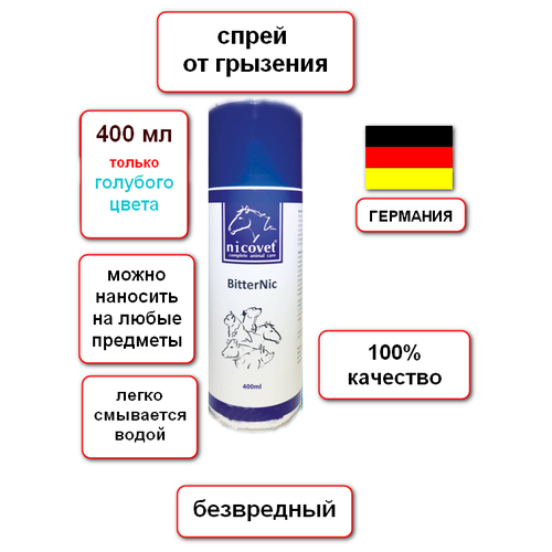 Антигрызин для собак, кошек, корректор поведения для любых животных, безопасный, германия фото, описание