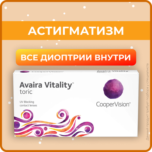 Контактные линзы CooperVision Avaira Vitality toric., R 8,5, D -0,25, CYL: -1,75, AХ: 120, прозрачный, 1 уп. фото, описание