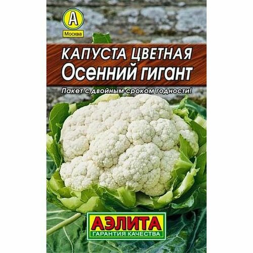 Семена Капуста цветная Осенний гигант Ср. ЛД (Аэлита) 0,3г фото, описание