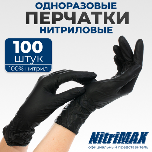 Перчатки нитриловые одноразовые хозяйственные XL 100 шт 50 пар NitriMAX фото, описание