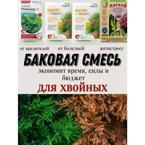 фото Баковая смесь для защиты хвойных от болезней и вредителей, купить онлайн за 490 рубл.