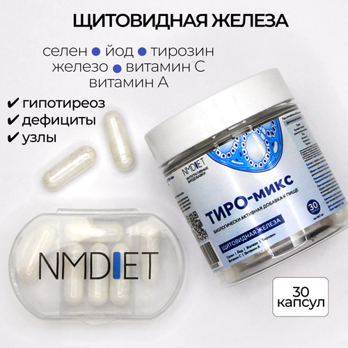 Тиро-микс NMDIET БАД для щитовидной железы йод селен тирозин железо витамины фото, описание