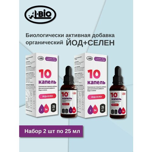 10 капель йод+селен комплексная пищевая добавка A-bio (А-Био), 2 шт. х 25 мл. Источник йода и селена. фото, описание