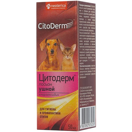 Лосьон CitoDerm ушной для кошек и собак с хлоргексидином , 50 мл , 100 г фото, описание