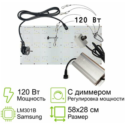 Квантум борд с диммером Quantum board диоды Samsung lm301b 4000K + SSL 660nm + UV, 120 Вт 58x28см фото, описание