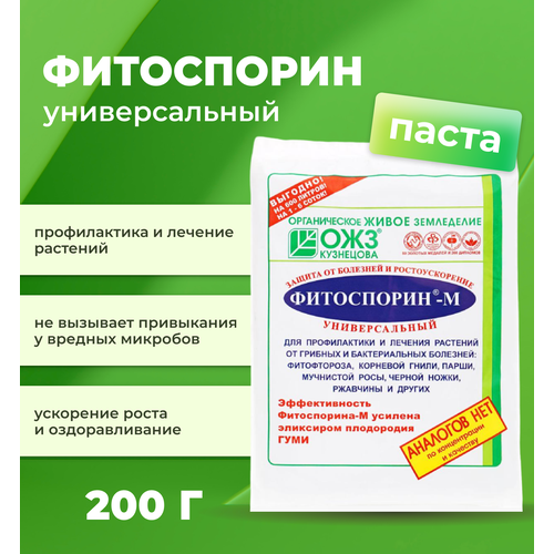 Удобрение универсальный , паста быстрорастворимая , для профилактики и лечения растений , БашИнком Фитоспорин-М 200г фото, описание