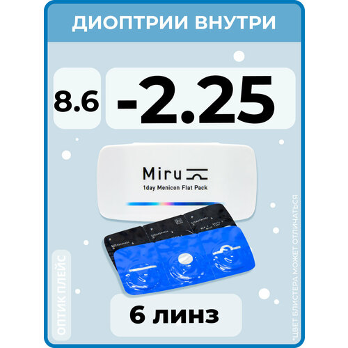 Контактные линзы Menicon Miru 1day Flat Pack., 6 шт., R 8,6, D -2,25, бесцветный, 1 уп. фото, описание