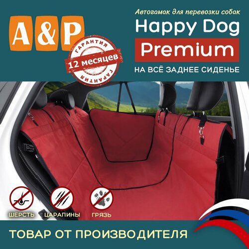 Автогамак для животных A&P Групп Happy Dog Premium AHDPF 130х44 см 44 см 130 см красный с черной окантовкой фото, описание