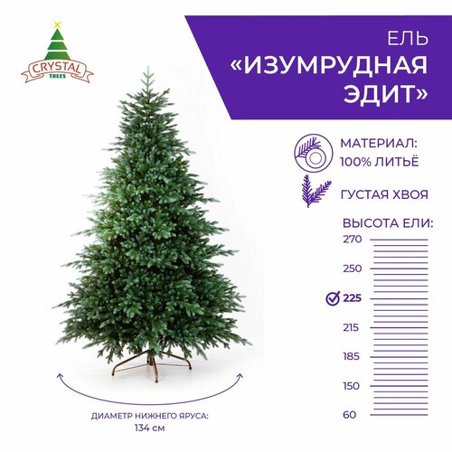 Ель искусственная Crystal trees Эдит, 225 см фото, описание