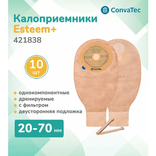 Калоприемники дренируемые однокомпонентные с фильтром 10 шт. Эстим+ (ConvaTec), с зажимами, вырезаемое отверстие 20-70 мм. фото, описание