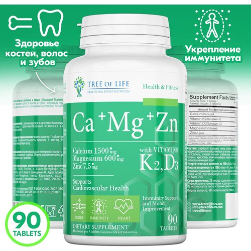 Витамины Life Ca+Mg+Zn + Vitamin K2 и Vitamin D3, для волос, бады, цинк, кальций, магний, 90 таблеток фото, описание