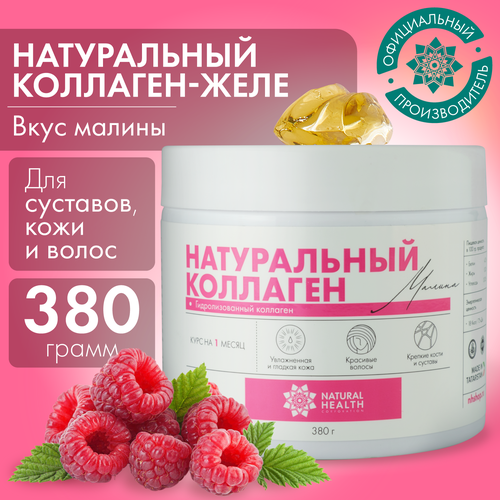 Натуральный коллаген Natural Health для суставов и связок, для волос, со вкусом малины, коллаген желе 1 2 3 типа, 380 гр фото, описание