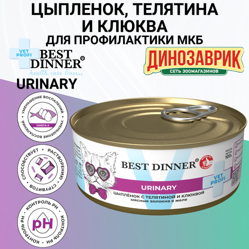 BEST DINNER 100гр Для кошек, цыпленок с телятиной и клюквой для профилактики МКБ фото, описание