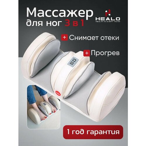 Массажер для ног, роликовый, компрессионный HEALO CM2120 серо-бежевый фото, описание