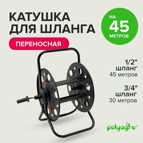 Катушка для шланга металлическая переносная 45м Polyagro фото, описание