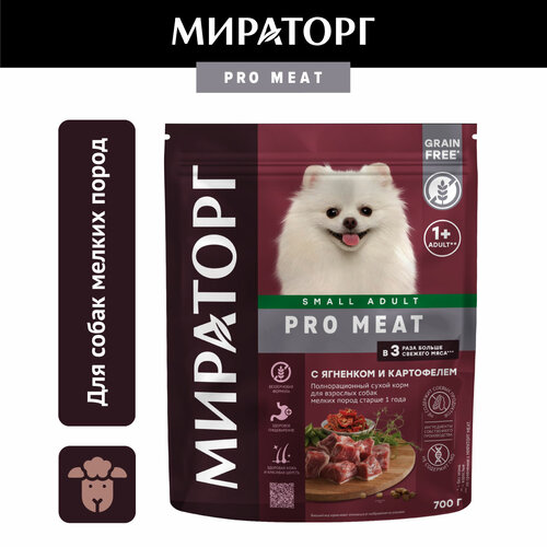 Сухой корм Мираторг Pro Meat для собак мелких пород, с ягненком и картофелем, 0,7кг фото, описание