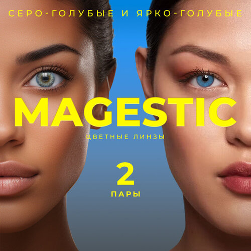 Контактные линзы MAGESTIC цветные набор, 4 шт., R 8,6, D 0, серо-голубой/ярко-голубой, 2 уп. фото, описание