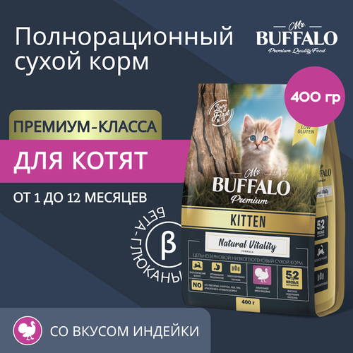 Сухой корм для котят Mr.Buffalo Kitten с индейкой 400 г фото, описание