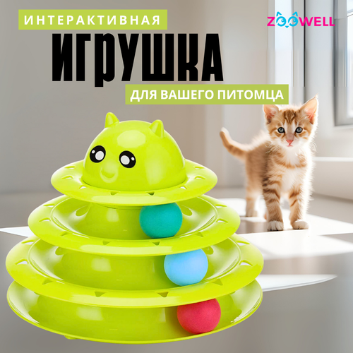 Игрушка интерактивная для кошек ZooWell Play, Трек-игрушка для животных, зеленый фото, описание