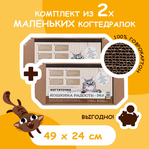 Когтеточка из картона набор из 2 штук (49 см. и 49 см.) коричневые фото, описание