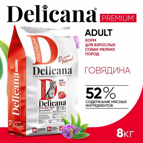 Delicana Корм сухой для собак мелких пород Говядина 8 кг фото, описание