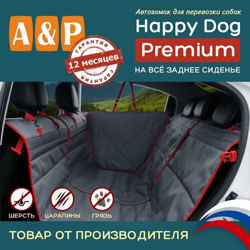 Автогамак для животных A&P Групп Happy Dog Premium AHDPF 130х44 см 44 см 130 см серый с красной окантовкой фото, описание