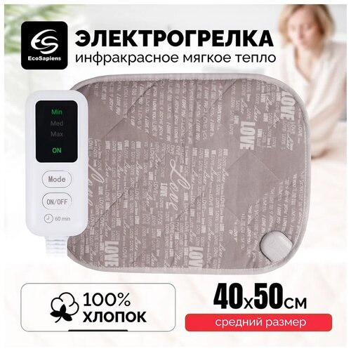 Электрогрелка EcoSapiens Grey, грелка электрическая c 3 программами нагрева, инфракрасное тепло,35 Ватт, 40х50см фото, описание