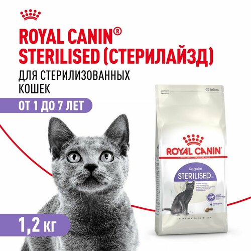 Royal Canin Sterilised 37 Корм сухой сбалансированный для взрослых стерилизованных кошек 1,2 кг фото, описание